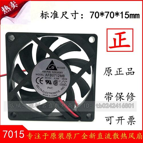 正品台达 AFB0712MB 7015 12V 0.24A 7CM/厘米 CPU 机箱静音风扇