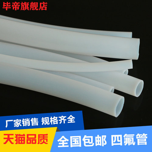 四氟管聚四氟乙烯软管铁氟龙管1/2/3/4/5/6/8/10/12/14mm包邮