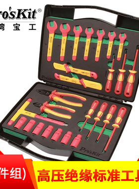 台湾宝工 VDE1000V高压绝缘标准工具组 26件套PK-2809M