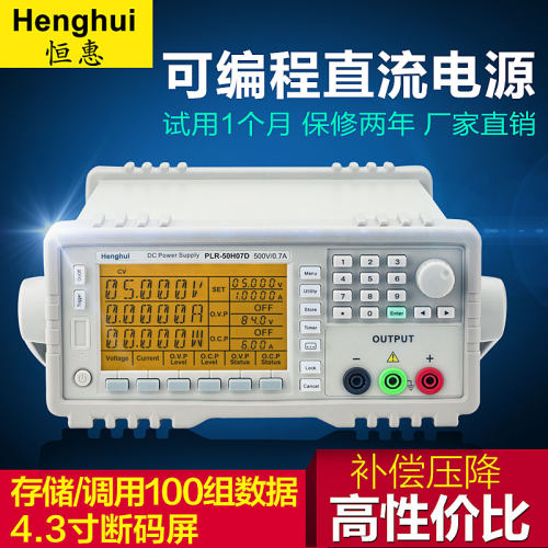 恒惠源可编程直流电源PLR-30H12D PLR50H07D高精度程控线性电源