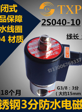 不锈钢水下工作电磁阀3分DN10防水电磁阀水阀耐酸碱AC220V DC24V