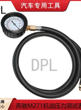 适用M271宝i马发动机抖动诊断3系5系机油盖压力检测表测试工具