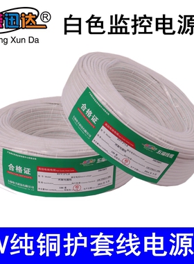 白色 软护套信号线RVV纯铜电源线2芯0A5/075/1/15/25平方100