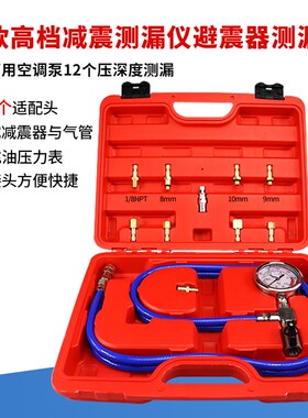 大众奥迪宝马气动避o震减震器漏气检测仪空气悬挂保压测漏工具