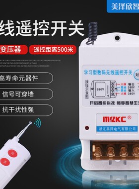 大功率抽水泵遥控开关电机电源遥控z器智能控制器开关220V380V无