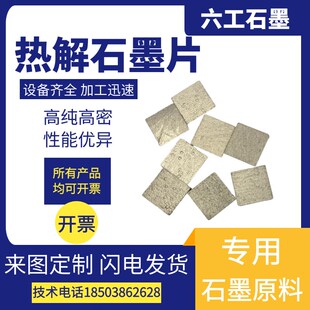 供应热解石墨片磁浮裂解实验科研实验L室定制量大从优源头厂