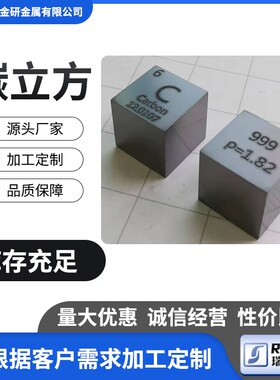 非金属元素碳立方 高纯碳方块 10/15/254mm科研教Y学实物碳颗粒