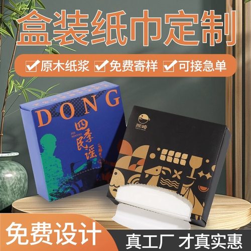餐巾纸可印logo广告纸巾订制餐厅饭店商用方巾纸盒装抽纸定做