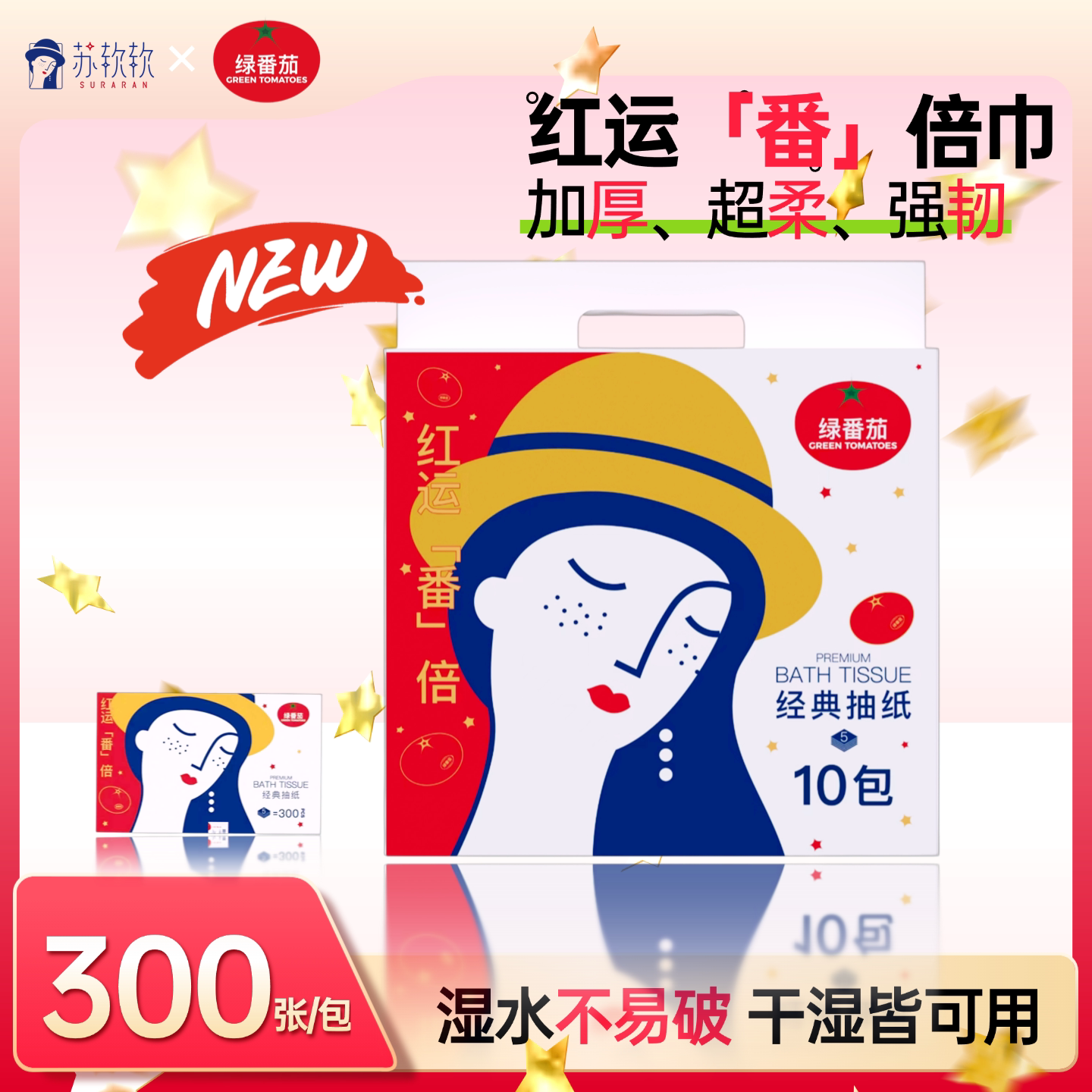 绿番茄加厚五层抽纸家庭装