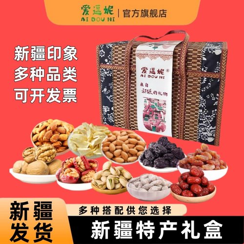 爱逗妮新疆特产坚果干果零食礼盒