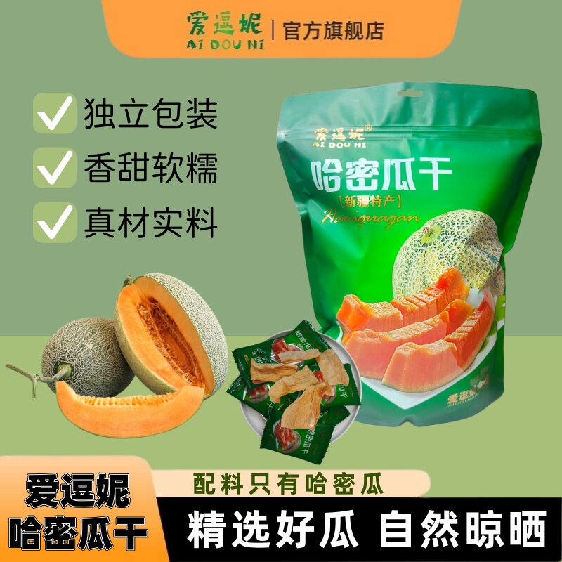 新疆特产爱逗妮哈密瓜干独立包装