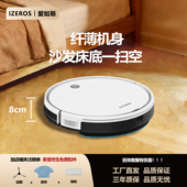 IZEROS爱如斯扫地机器人扫拖吸三合一自动回充多功能吸尘拖地一体