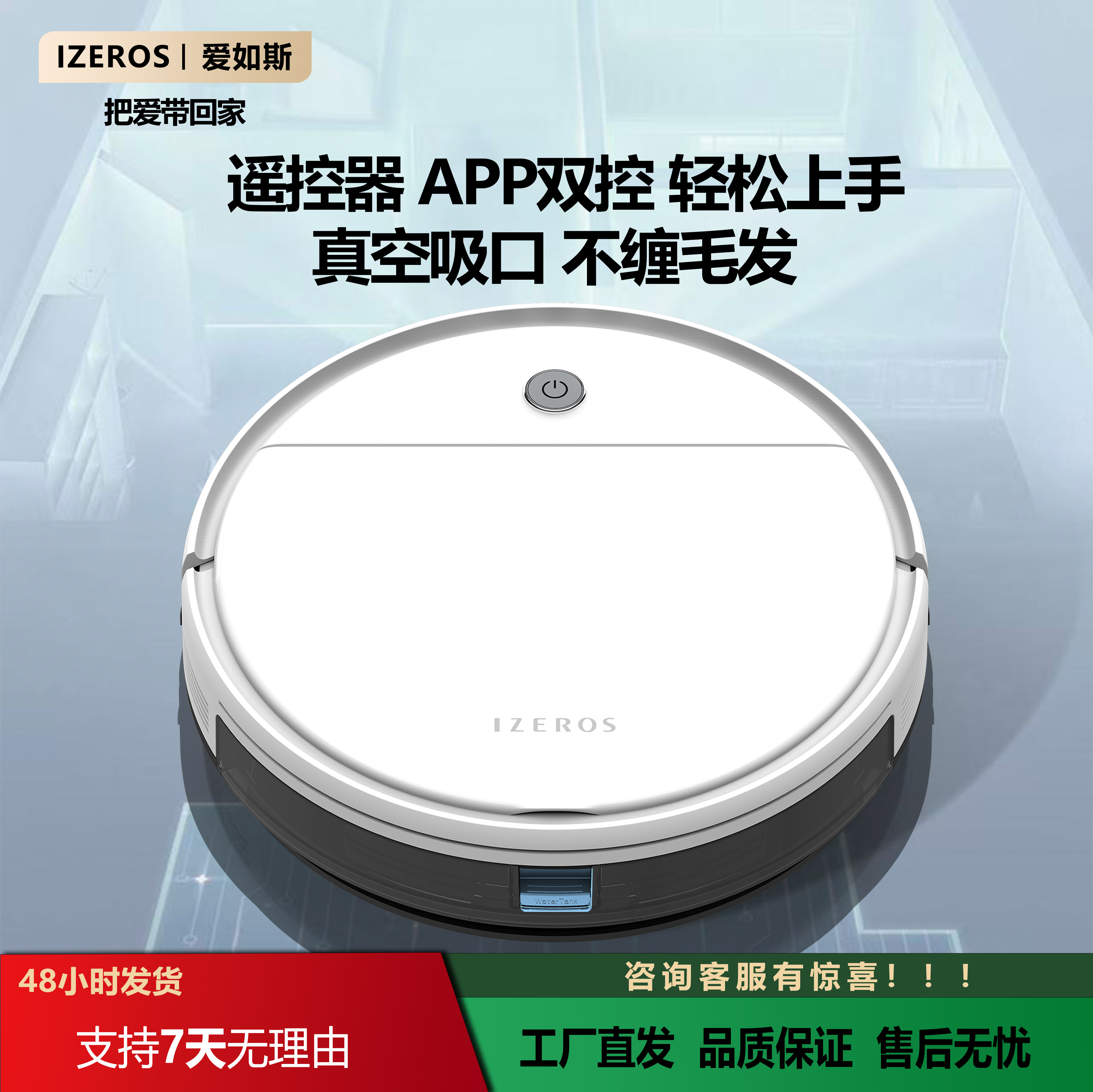 IZEROS爱如斯扫地机器人扫拖吸三合一自动回充家用扫拖吸一体机