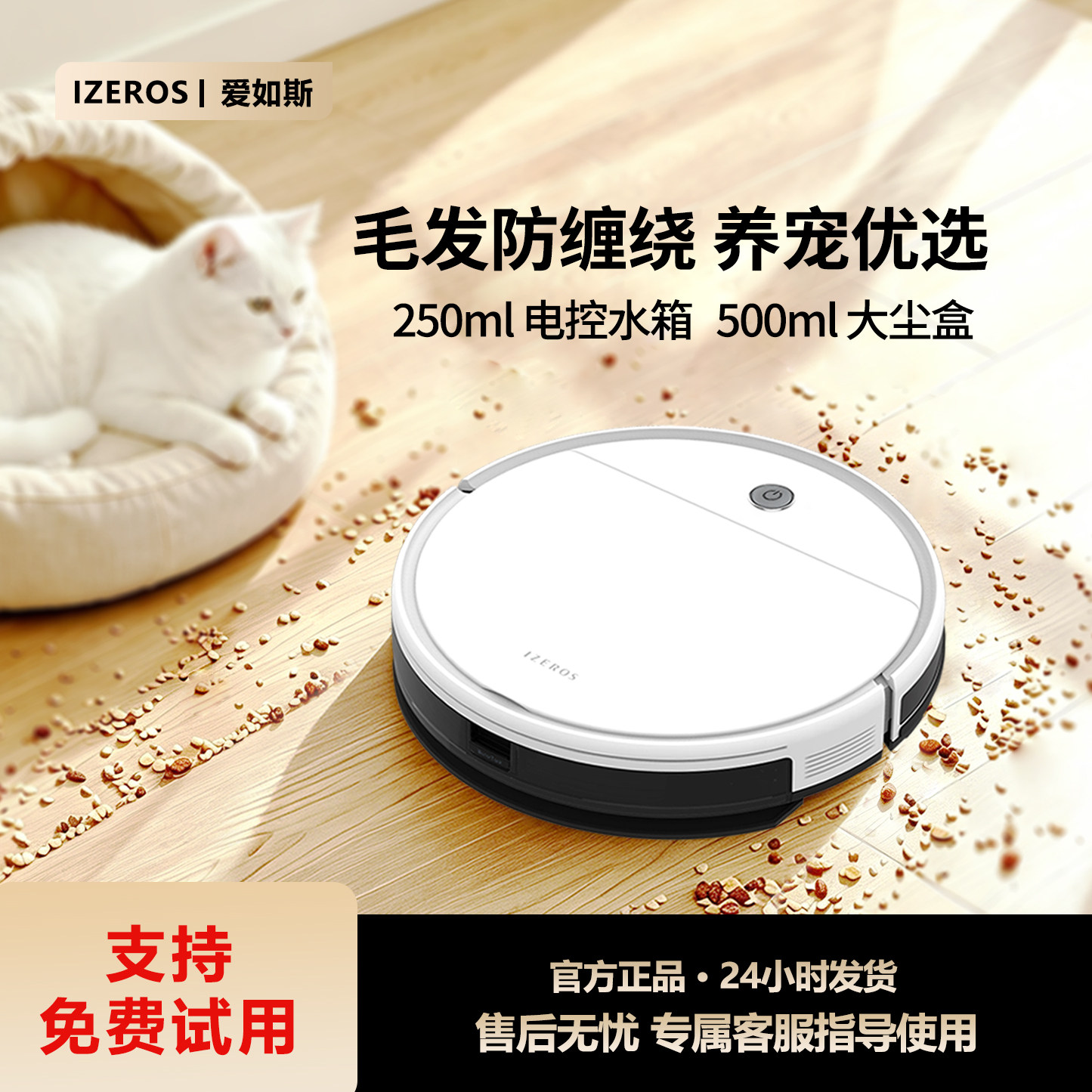 IZEROS爱如斯扫地机器人扫地吸尘拖地一体机大尘盒养宠优选