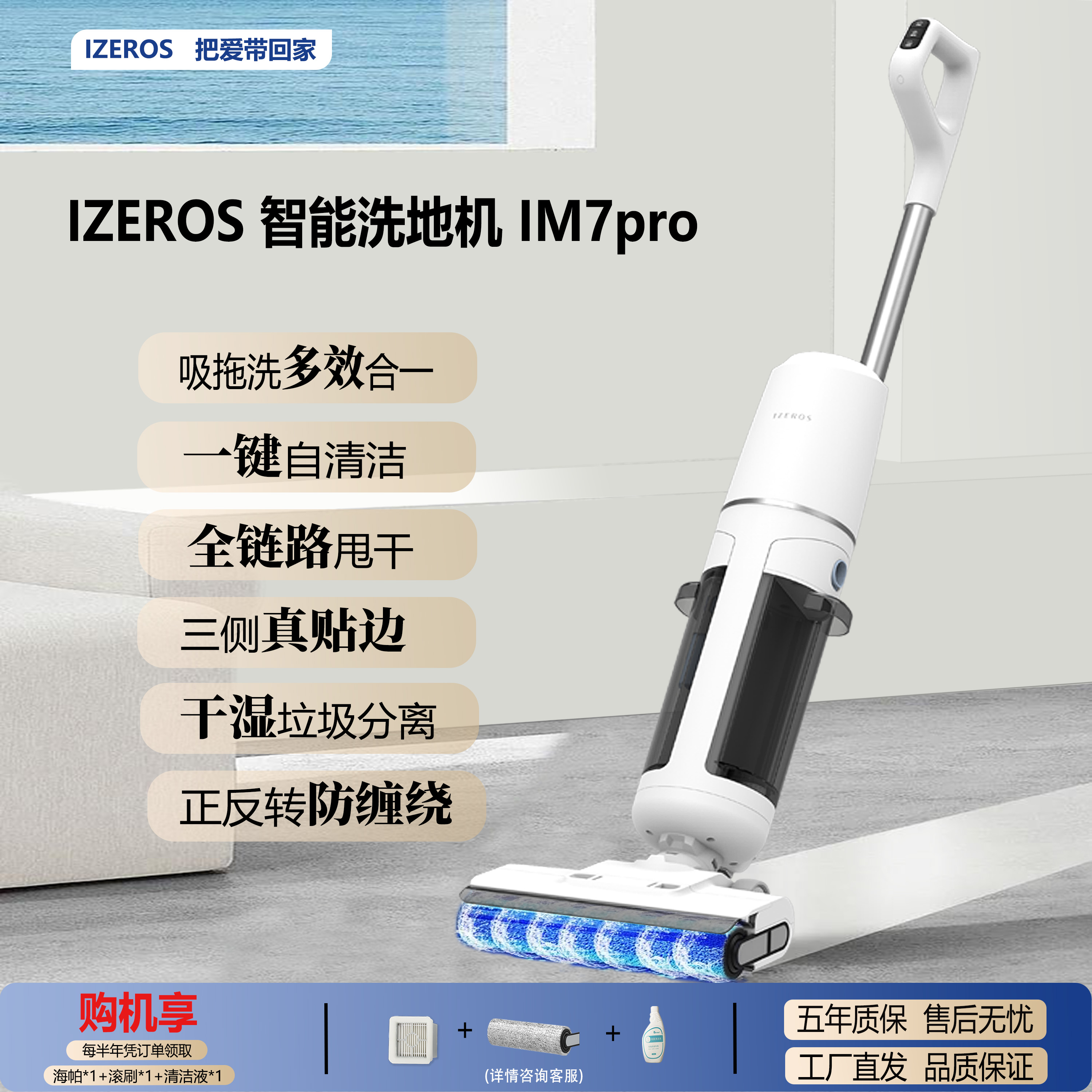 IZEROS智能洗地机吸拖吸一体机三合一家用自清洁速干
