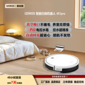 IZEROS爱如斯智能扫地机器人自动回充多功能吸尘拖地一体机三合一