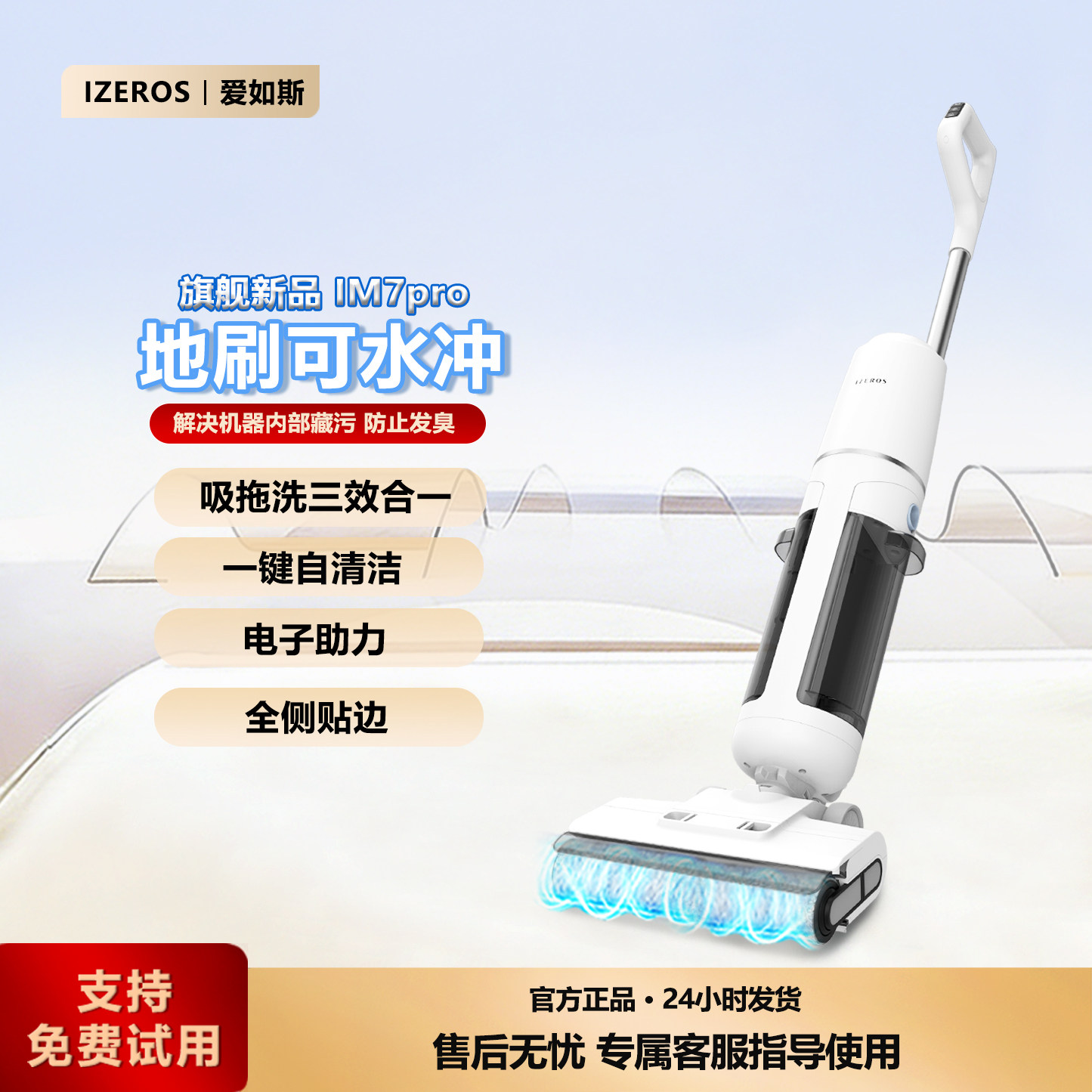 IZEROS爱如斯家用扫拖吸一体智能洗地机一键自清洁洗地全贴边