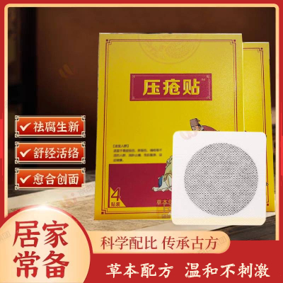 卧床老人压疮去腐外用伤口愈合疮面修复臀部促进长肉老烂腿膏药贴