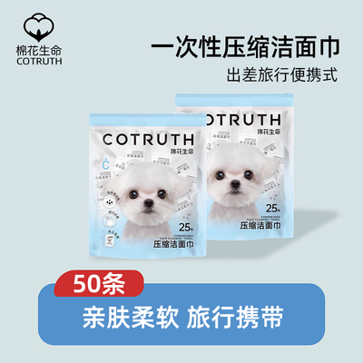 棉花生命压缩洁面毛巾一次性旅行