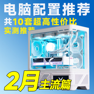 【25年2月电脑装机推荐主流】含RTX50/RX90显卡配置【评测臻选】