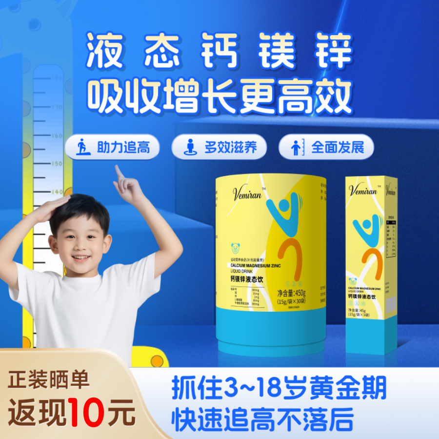 液态钙镁锌骨胶原蛋白好吸收