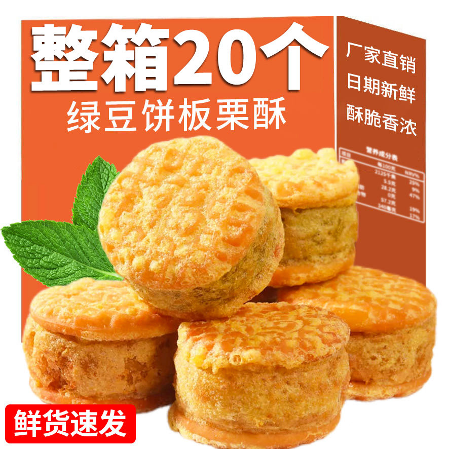 绿豆饼干绿豆饼板栗酥传统老式绿豆糕点心零食小吃早餐食品整箱批