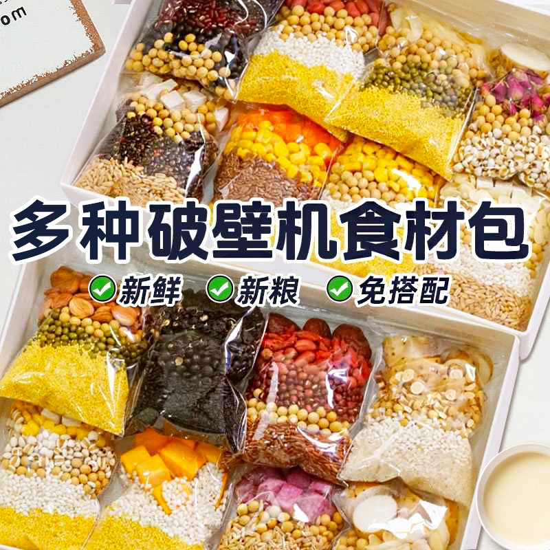 五谷豆浆原料包现磨豆子袋装商用打豆浆五谷杂粮组合粗粮独立包装图片