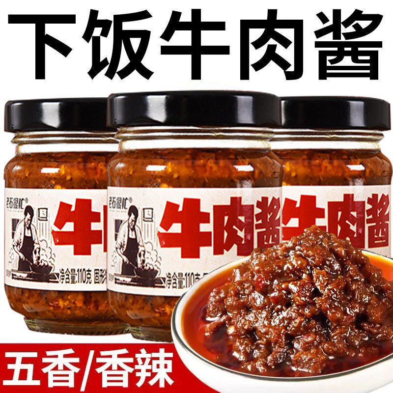 五香拌饭酱五香牛肉酱拌饭下饭酱香辣牛肉调味酱下饭菜火锅蘸料瓶