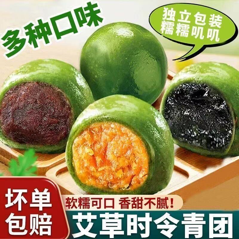 艾草青团网红零食蛋黄肉松豆沙青团子清明果糕点心零食小吃独立装