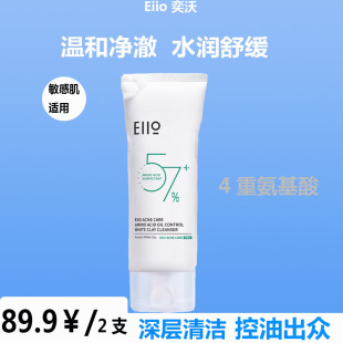 EIIO奕沃氨基酸洗面奶控油深层清洁细腻泡沫温和洁面