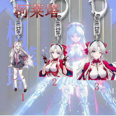 鸣潮柯莱塔动漫游戏亚克力钥匙扣