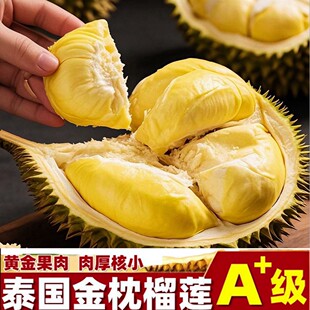 泰国进口金枕榴莲肉1000g