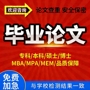 硕士论文/本科/毕ye设ji/单片机/计算机 /土木工程/论文查重检测
