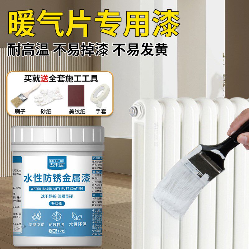 暖气片专用漆耐高温水性金属防锈漆铸铁暖气管生锈改色翻新银粉漆