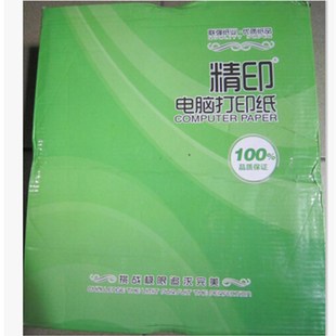 5精印五联二等分 241 电脑打印纸 针式 淘宝发货单 打印纸 包邮