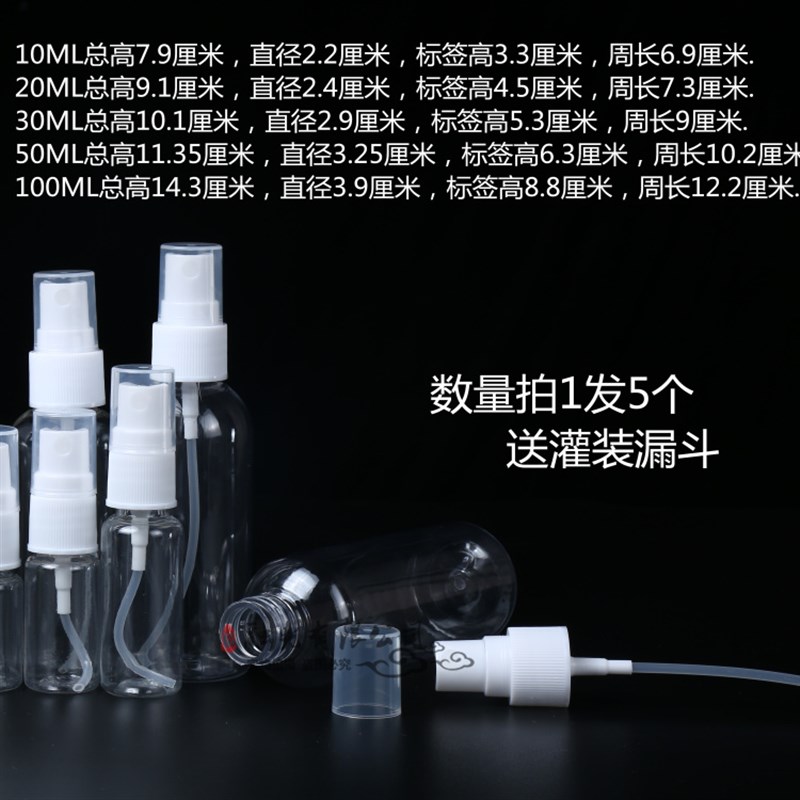 喷雾瓶细雾补水喷瓶化妆品旅行分装瓶按压塑料透明空瓶小喷壶包邮