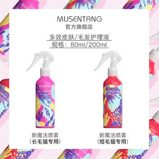 沐森堂宠物魔法喷雾狗狗去静电亮毛去体味猫咪开结护理美毛顺毛发