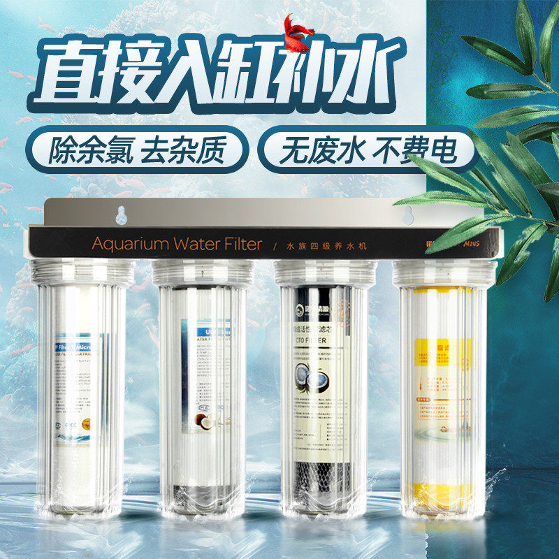 新款鱼缸水族四胞胎养鱼养水机自来水过滤器净水直接入缸补水包邮