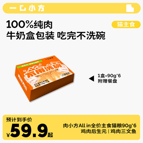 一口小方肉小方主食猫罐头补充营养增肥成幼猫试吃猫罐头90g*6罐