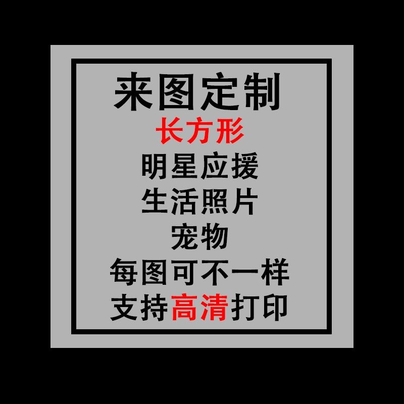 来图定制宝宝照片长方形贴纸手账贴画宠物贴纸1寸2寸3寸可粘贴,文具电教/文化用品/商务用品,贴纸/立体贴纸,淘宝优惠券,粉丝福利购,淘宝优惠卷