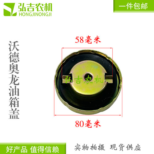 沃德奥龙油箱盖子拖拉机配件沃得45450455470478049041304油箱盖