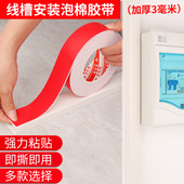 米乐奇白色海棉双面胶带线槽免钉泡棉背胶强力高粘度无痕PE发泡海