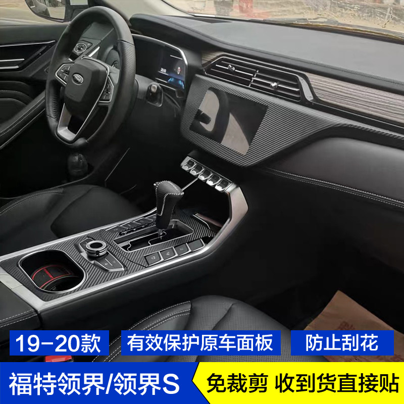 19-20款福特领界碳纤维内饰贴纸领界S排档位贴膜中控台车门板饰条,汽车用品/电子/清洗/改装,汽车贴片/贴纸,淘宝优惠券,粉丝福利购,淘宝优惠卷