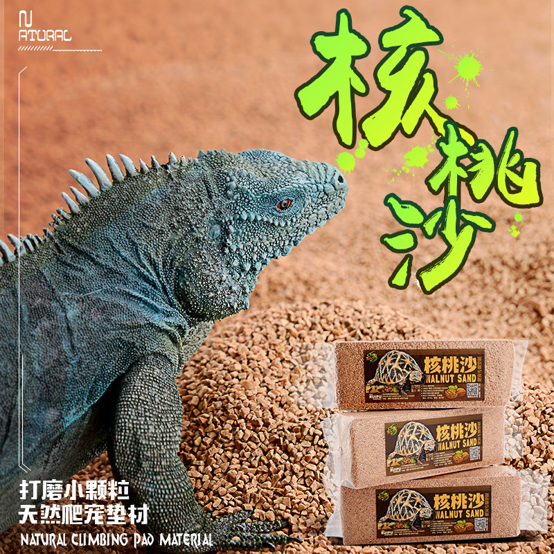 爬虫天然核桃沙爬沙陆龟守宫蜥蜴爬宠垫材打磨颗粒不怕误食垫材,宠物/宠物食品及用品,爬宠缸/箱,淘宝优惠券,粉丝福利购,淘宝优惠卷