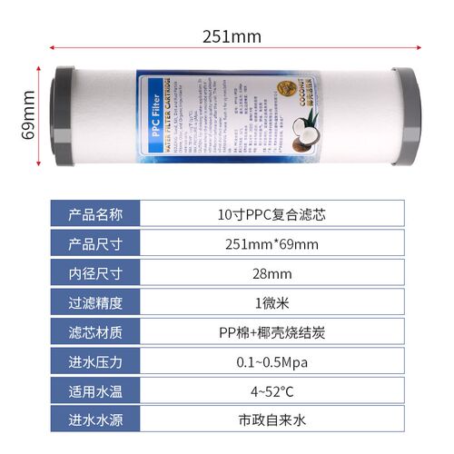 10寸通用PPC棉椰壳炭复合滤芯净水器纯水机水过滤除泥沙铁锈余氯