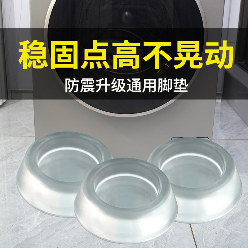 通用滚筒洗衣机增高防滑垫防震垫缓冲胶垫静音贴垫片冰箱减震底座,居家布艺,桌椅脚套/桌脚垫,淘宝优惠券,粉丝福利购,淘宝优惠卷