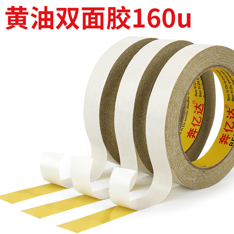 奶油双面胶带高粘双面胶强力无痕黄色绣花胶电子工业图文印刷专用