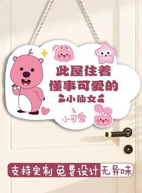 进屋请敲门提示牌小公主房间门牌挂牌定制loppy海狸可爱儿童房间