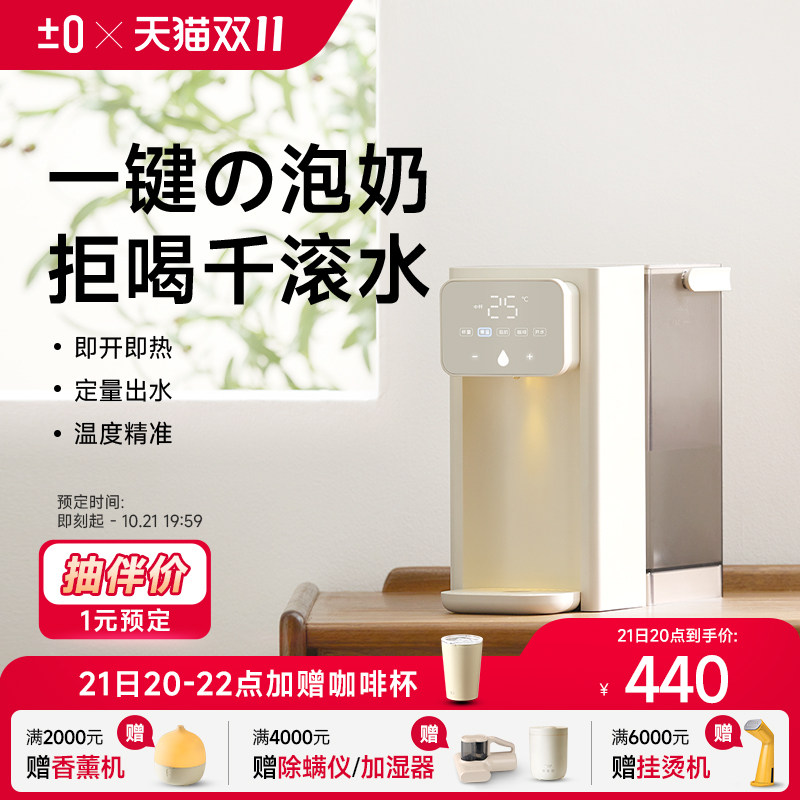 正负零即热式热水壶婴儿专用泡奶机家用智能恒温定量出水冲调奶器