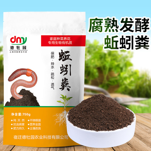 蚯蚓粪有机肥花肥有机营养土家用种多肉盆栽蔬菜果树种花土袋肥料